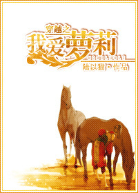 穿越之我愛蘿莉小說