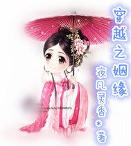 穿越之姻緣小說