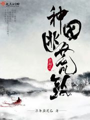穿越之種田逃荒路小說