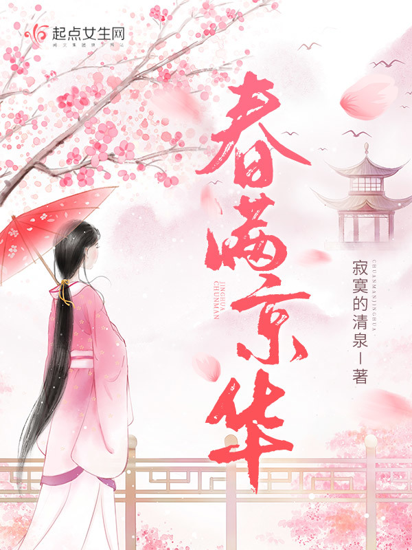 春滿京華小說