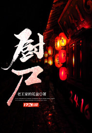 廚屍小說