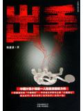 出手小說