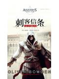 刺客信條：文藝復興小說