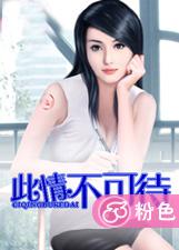 此情不可待小說