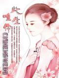 此生唯你小說