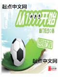 從1999開始小說