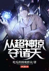 從超神掠奪諸天小說