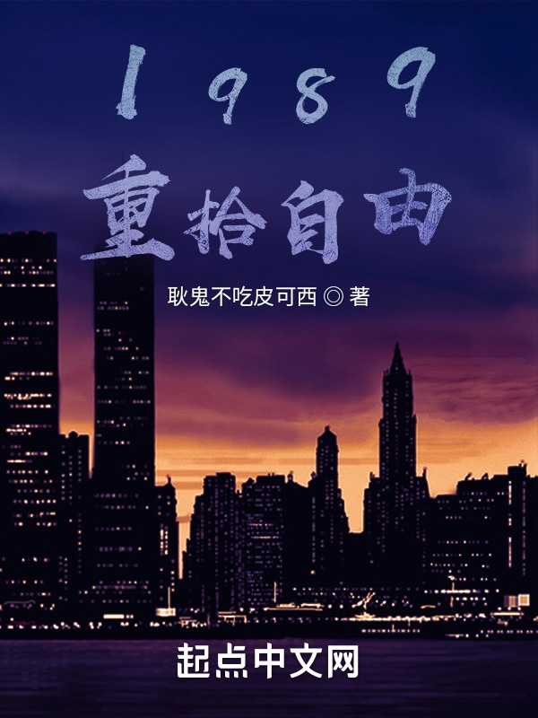 從東京開始重拾自由小說