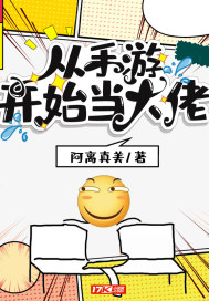 從手遊開始當大佬小說