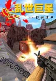 CS亂世巨星小說