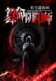 篡命陰陽師小說