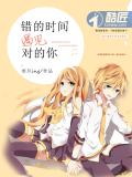 錯的時間遇見對的你小說