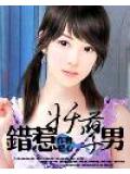 錯惹妖孽男小說