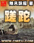 蹉跎小說