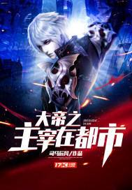 大帝之主宰在都市小說