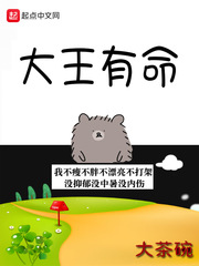 大王有命小說