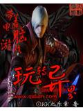 帶着電腦遊戲玩轉異界小說
