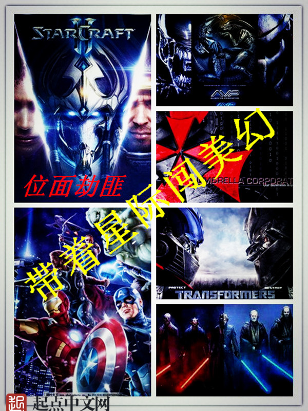 帶着星際闖美幻小說