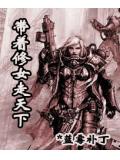 帶着修女走天下小說