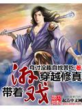 帶着遊戲穿越修真小說