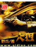 大狙小說