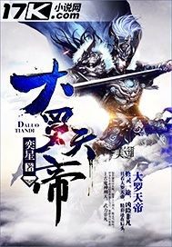 大羅天帝小說