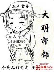 大明帝師小說