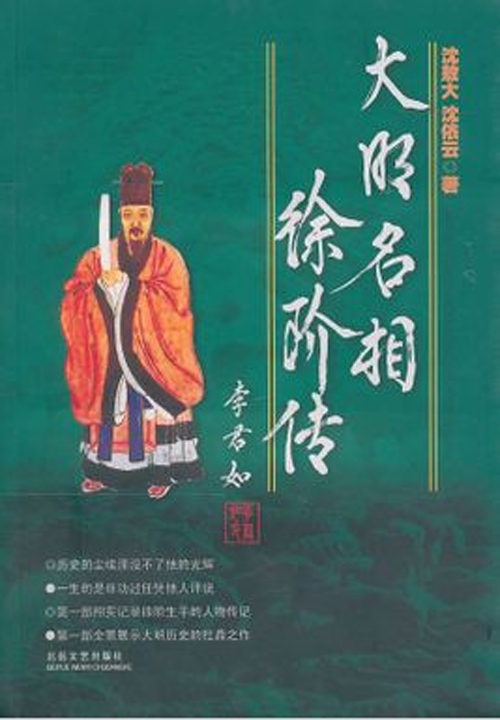大明名相徐階傳小說
