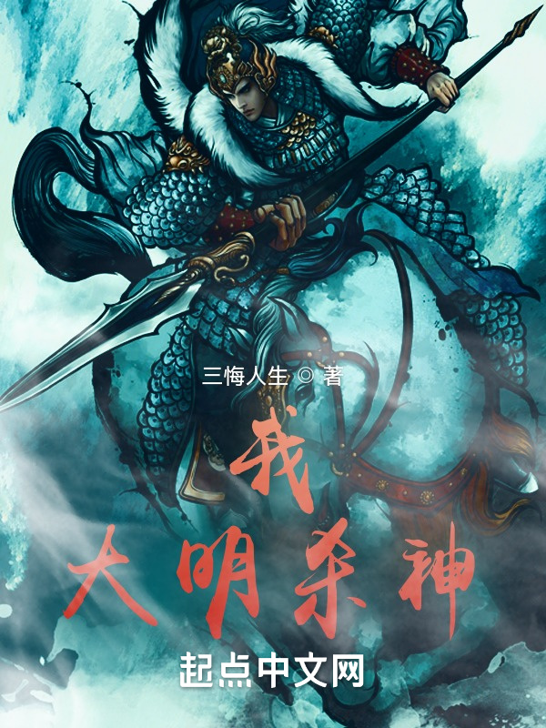 大明貪狼星小說