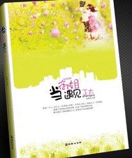 當御姐遇上正太小說