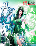 丹武乾坤小說