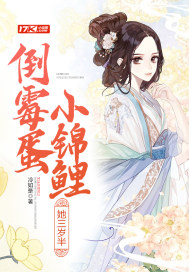 倒黴蛋小錦鯉她三歲半小說