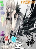 盜墓筆記之冥神小說