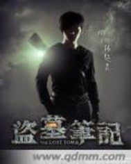 盜墓筆記之麒麟血小說