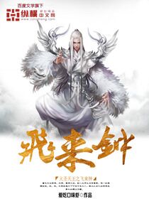 大聖天王之飛來鍾小說