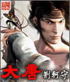 大唐小說