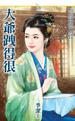 大爺跩得很小說