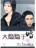 大隱隱於婚小說