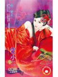 電小二小說