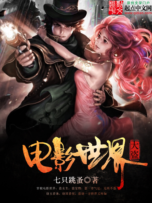 電影世界大盜小說