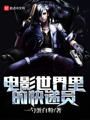 電影世界裡的快遞員小說