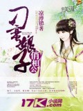刁蠻娘子俏相公小說