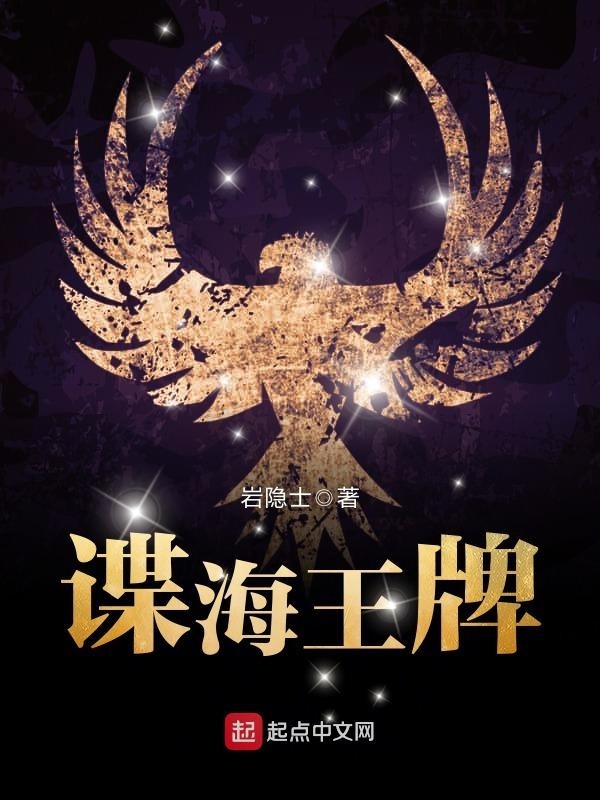 諜海王牌小說