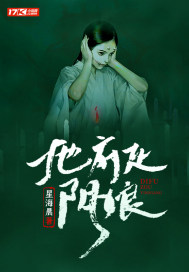 地府走陰娘小說