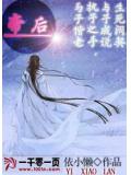 帝后小說