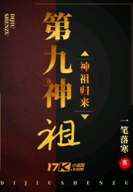 第九神祖小說