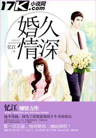 頂級老公好霸道：婚久情深小說