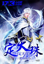 定天珠小說