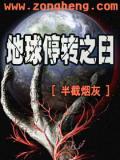 地球停轉之日小說