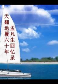 第四章 我的嬰幼兒時期小說